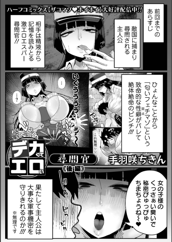 デカくてエロい尋問官(単話)_1枚目の画像